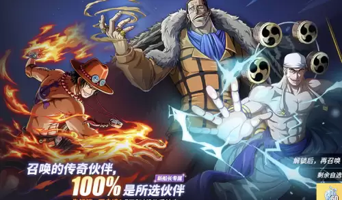 热血海贼王副宠攻略　热血航海王攻略-第1张