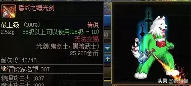dnf邪影污灵剑　dnf刹影之剑-第3张