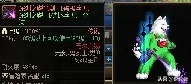 dnf邪影污灵剑　dnf刹影之剑-第4张
