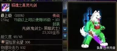 dnf邪影污灵剑　dnf刹影之剑-第8张