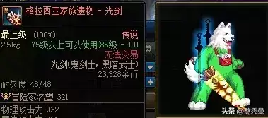dnf邪影污灵剑　dnf刹影之剑-第11张