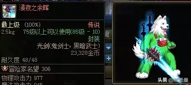 dnf邪影污灵剑　dnf刹影之剑-第10张