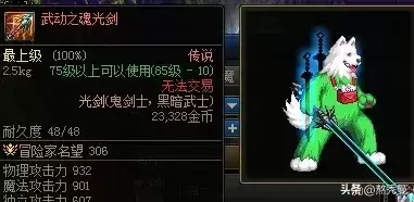 dnf邪影污灵剑　dnf刹影之剑-第13张