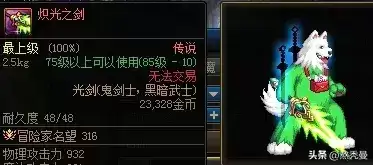 dnf邪影污灵剑　dnf刹影之剑-第14张