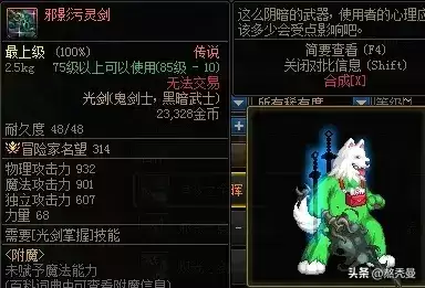dnf邪影污灵剑　dnf刹影之剑-第16张