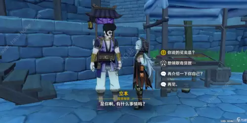 原神立本在哪1.23　原神立本位置在哪-第1张