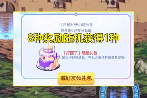 dnf助手生日礼包　dnf生日有什么奖励-第3张