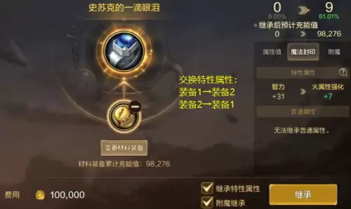 dnf附魔继承规则　阿修罗优先堆什么属性-第1张