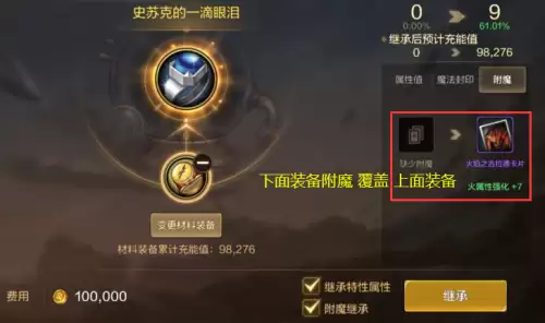 dnf附魔继承规则　阿修罗优先堆什么属性-第4张