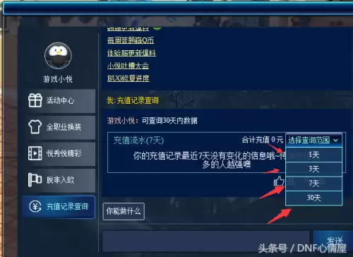 dnf消费记录怎么查　DNF充值记录-第3张