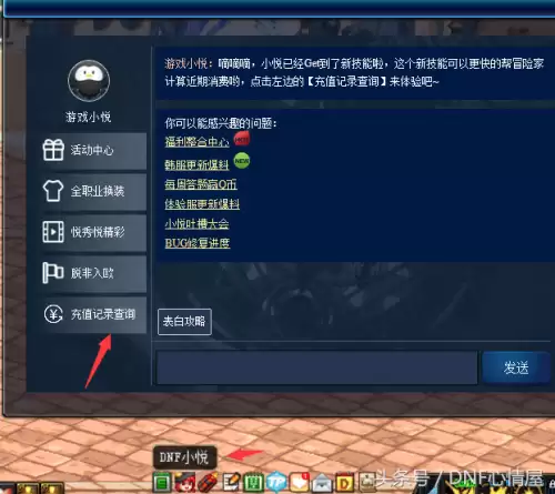 dnf消费记录怎么查　DNF充值记录-第2张