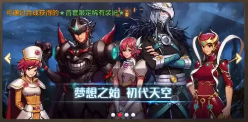 dnf天六是哪一套　DNF第六套天空套怎么开的-第1张