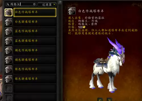 塔布羊坐骑什么颜色好看　塔布羊坐骑在哪里买-第2张