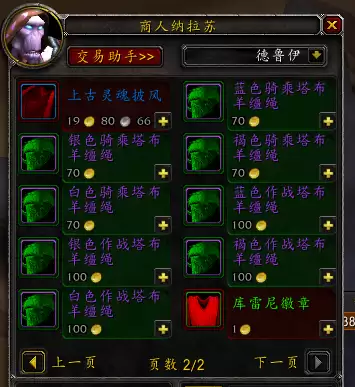 塔布羊坐骑什么颜色好看　塔布羊坐骑在哪里买-第18张