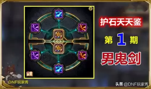 dnf剑魂符文9保1瞬斩　dnf剑魂符文完美推荐最新-第1张