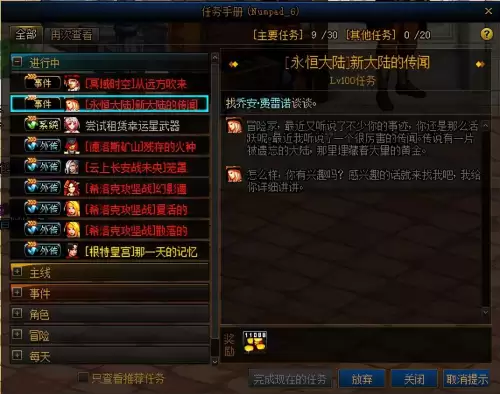 dnf飞机辅助能在永恒大陆上用吗　dnf永恒大陆介绍-第2张