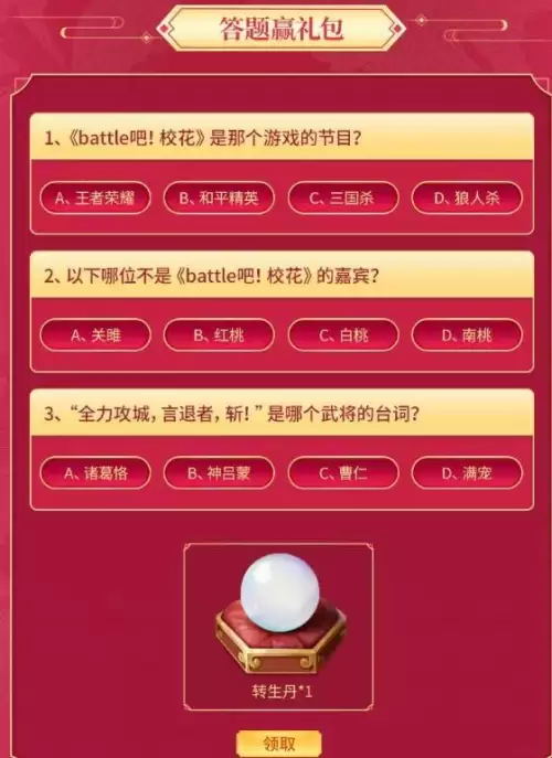 三国杀答题活动在哪里　答题赢积分-第2张