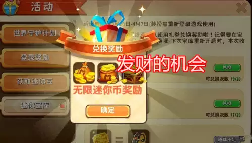 在迷你世界里怎么获得迷你币和迷你豆　迷你世界免费迷你豆和迷你币-第3张