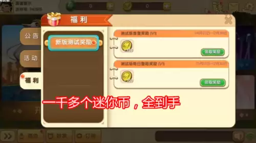 在迷你世界里怎么获得迷你币和迷你豆　迷你世界免费迷你豆和迷你币-第6张