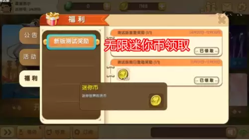 在迷你世界里怎么获得迷你币和迷你豆　迷你世界免费迷你豆和迷你币-第7张