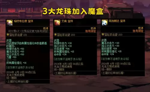 地下城小龙珠加入三牛　DNF小龙珠-第1张