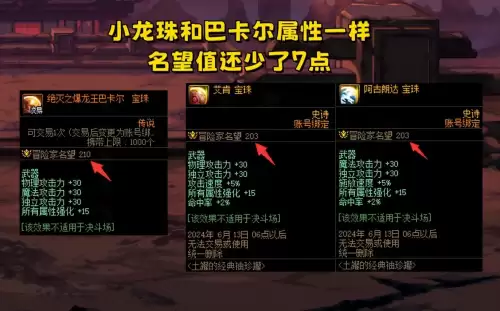地下城小龙珠加入三牛　DNF小龙珠-第2张