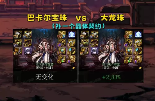 地下城小龙珠加入三牛　DNF小龙珠-第5张