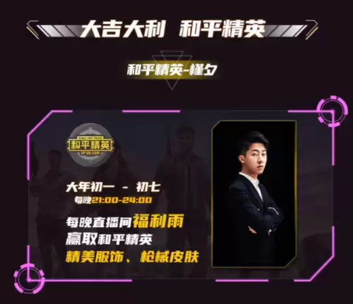 和平精英里的开局光柱是什么　和平精英擎天柱怎么获得-第2张
