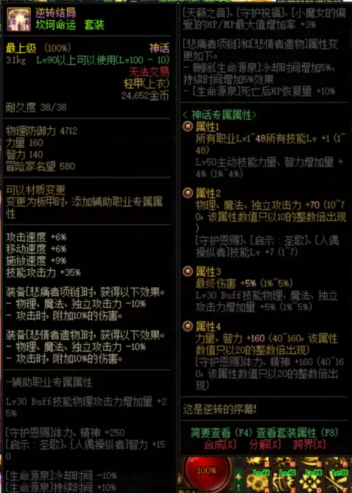 dnf神话狂乱之逆转宿命排名　DNF红眼三觉嗜血大改版-第3张