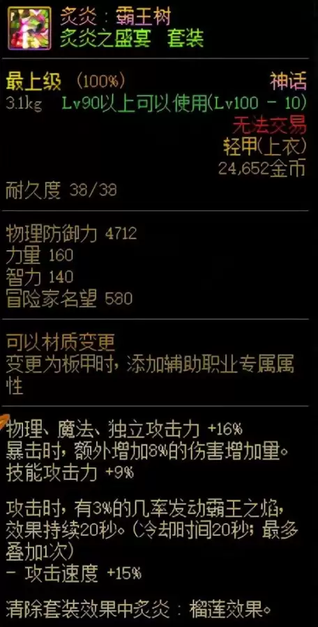 dnf神话狂乱之逆转宿命排名　DNF红眼三觉嗜血大改版-第7张