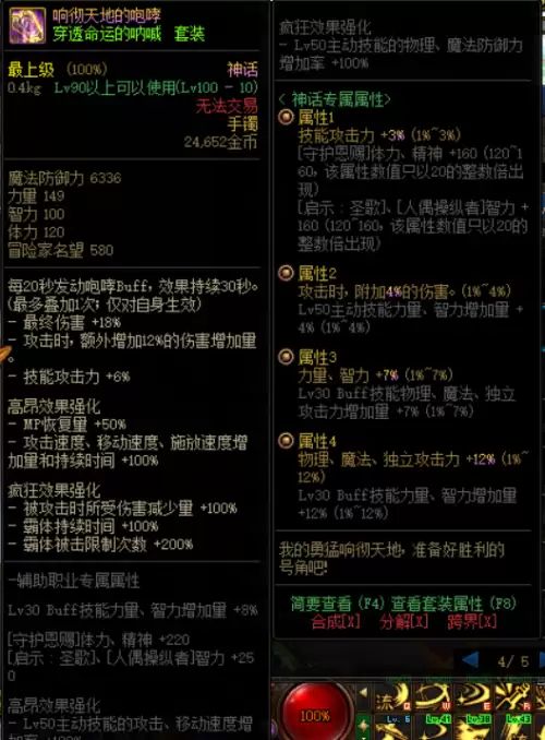 dnf神话狂乱之逆转宿命排名　DNF红眼三觉嗜血大改版-第9张