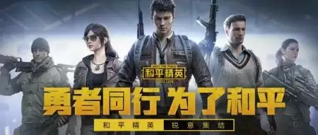 如何下和平精英　和平精英 怎么下载-第1张