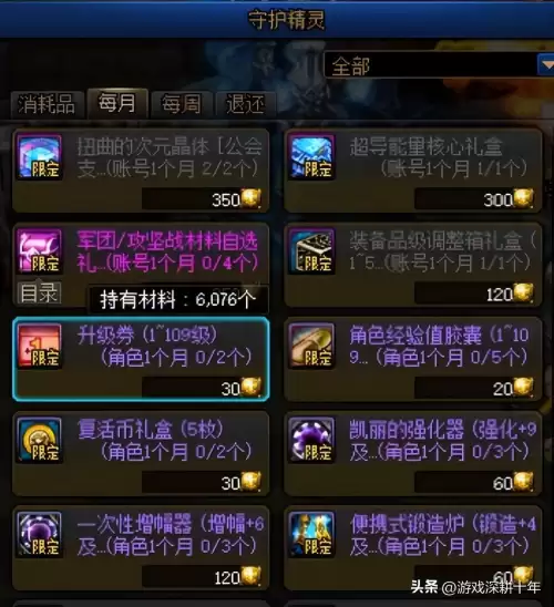 dnf3倍经验药水　获得dnf三倍经验的方法-第6张