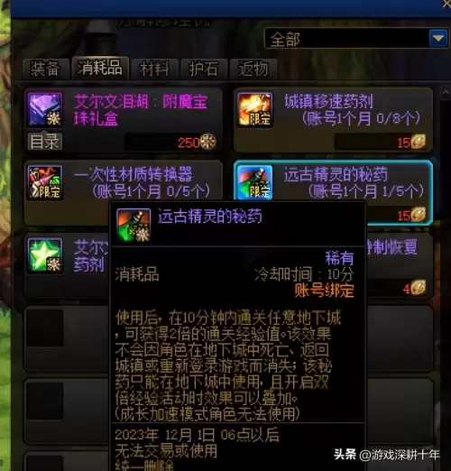 dnf3倍经验药水　获得dnf三倍经验的方法-第5张