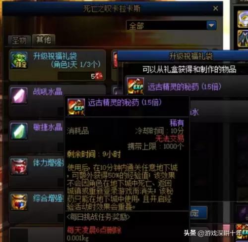 dnf3倍经验药水　获得dnf三倍经验的方法-第7张