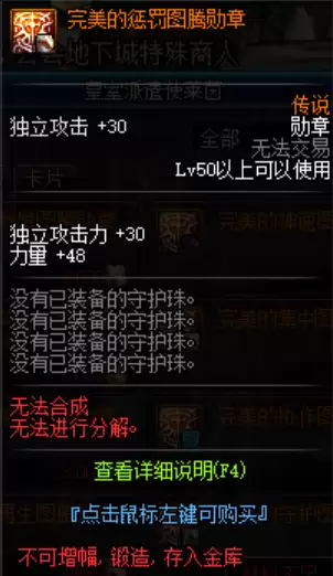 dnf图腾勋章如何附魔　DNF瞎子传说图腾勋章-第1张