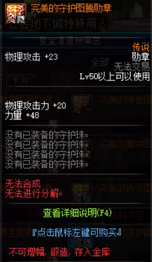 dnf图腾勋章如何附魔　DNF瞎子传说图腾勋章-第2张