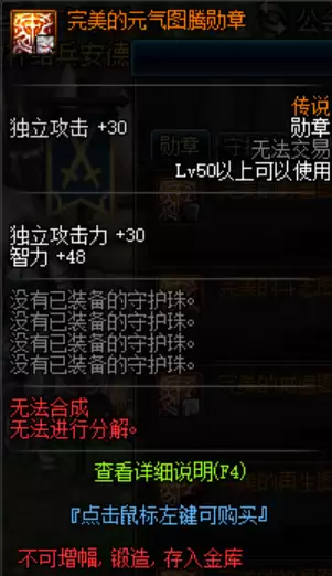 dnf图腾勋章如何附魔　DNF瞎子传说图腾勋章-第3张