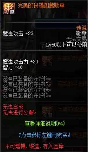 dnf图腾勋章如何附魔　DNF瞎子传说图腾勋章-第4张