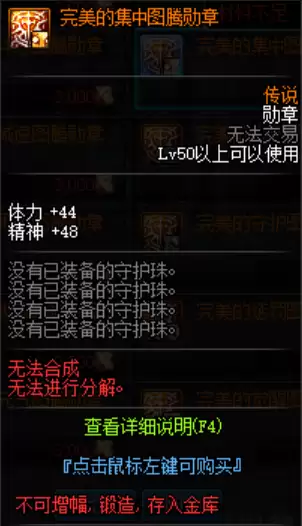 dnf图腾勋章如何附魔　DNF瞎子传说图腾勋章-第5张