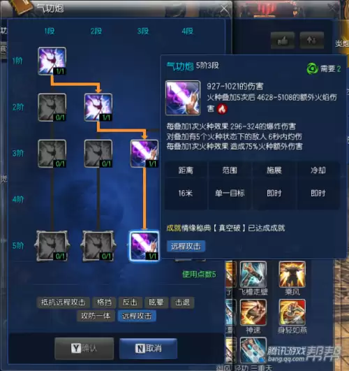 剑灵如何技能加点　气功师技能加点-第10张