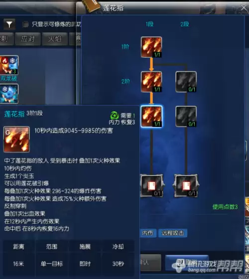 剑灵如何技能加点　气功师技能加点-第16张