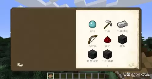 我的世界匠魂mod攻略　我的世界手游mod介绍-第2张