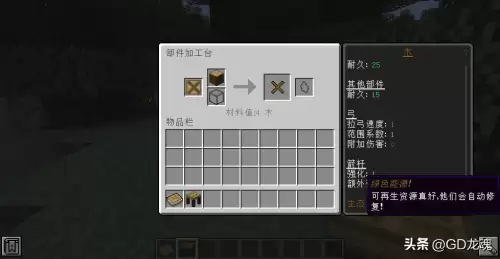 我的世界匠魂mod攻略　我的世界手游mod介绍-第3张