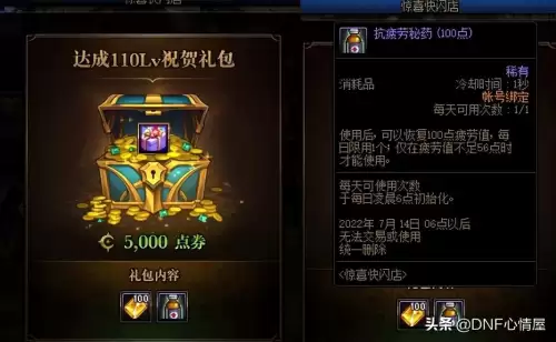 dnf110回归商城礼包　DNF回归-第2张