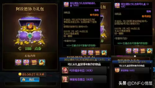 dnf110回归商城礼包　DNF回归-第3张