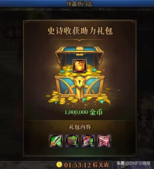 dnf110回归商城礼包　DNF回归-第5张