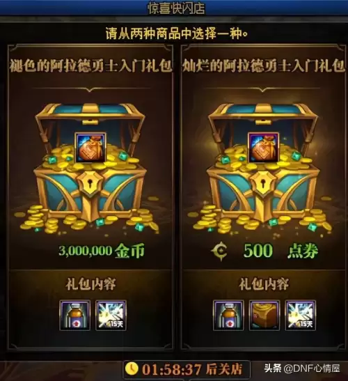 dnf110回归商城礼包　DNF回归-第6张