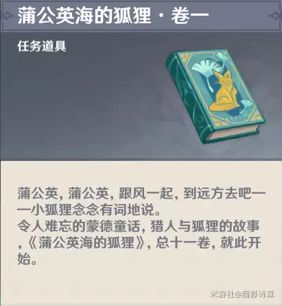 原神腐牙任务怎么触发　原神任务腐殖之牙怎么触发-第19张