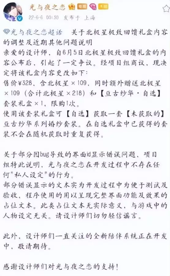 光与夜之恋塌房是什么意思　光与夜之恋官方澄清事件-第1张
